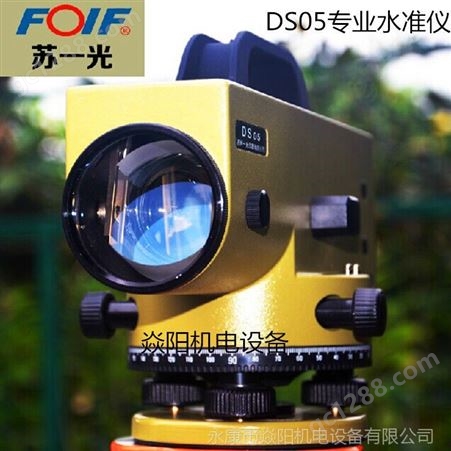 苏州 YG/一光 FOIF DS05自动安平水准仪 2等测量  苏一光水准仪