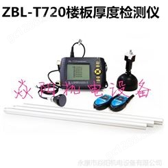 北京智博联ZBL-T720楼板厚度检测仪 非铁介质厚度测量 楼板测厚仪