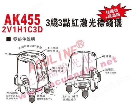福骏厂家AK455红外线水平仪/激光墨线仪/3线3点激光水平仪标线仪