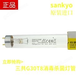 批发三共SANKYO DENKI紫外线G30T8光催化UVC 254nm分析仪杀菌灯管