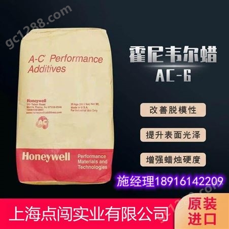 聚乙烯蜡 AC6 A-C6 霍尼韦尔 用于蜡烛、色母、热熔压敏胶