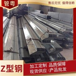 建筑工程用Z型钢 国恒泰钢铁供应 深加工可配送到厂