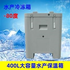 厂家专业生产供应可定制批发价格便宜400L320公斤水产干冰保存箱加厚低挥发干冰容器