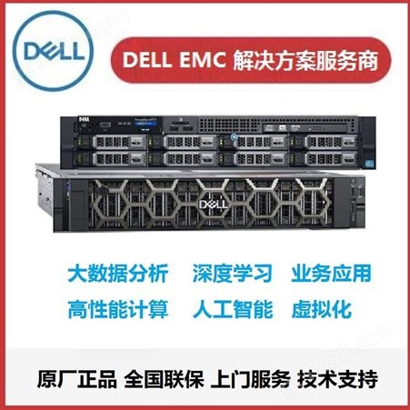 戴尔（DELL）深圳戴尔易安信服务器经销商| 戴尔PowerEdge T140至强E-2200系列处理器