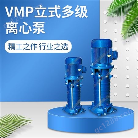 羊城 全自动VMP立式多级离心泵 高压增压多级离心泵