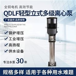 羊城水泵QDLF2-30轻型立式多级离心泵 高扬程管道增压泵