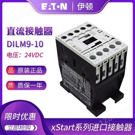 EATON伊顿穆勒DILM9-10(24VDC)进口直流接触器 原装 全新