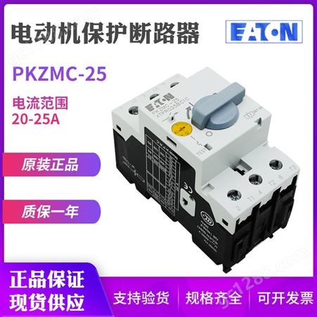 EATON/伊顿穆勒PKZMC-25马达电动机保护断路器20-25A原装