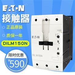 EATON/伊顿穆勒接触器DILM150N(230V50/60HZ)原装现货