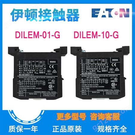 EATON/伊顿穆勒DILEM-01-G DILEM-10-G(24VDC)小型接触器原装