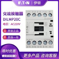 EATON伊顿穆勒 DILMP20C(220-230V50HZ) 交流接触器 原装现货