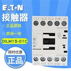 EATON/伊顿DILM15-01C(220-230V50HZ) 交流接触器原装 现货