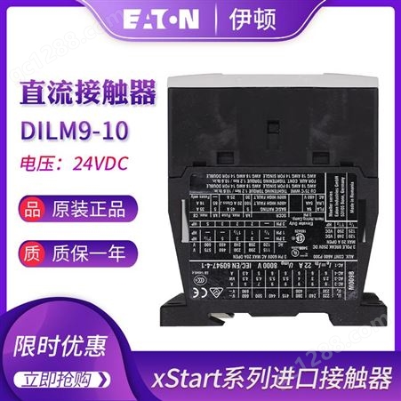 EATON伊顿穆勒DILM9-10(24VDC)进口直流接触器 原装 全新