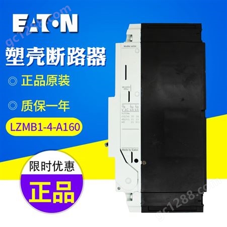 EATON/伊顿穆勒 LZMB1-4-A160（25kA 160A）塑壳断路器 原装