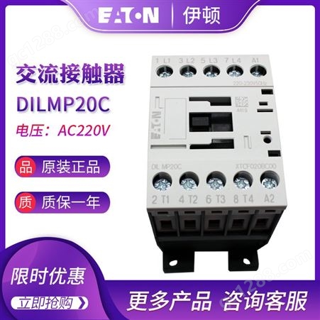 EATON伊顿穆勒 DILMP20C(220-230V50HZ) 交流接触器 原装现货