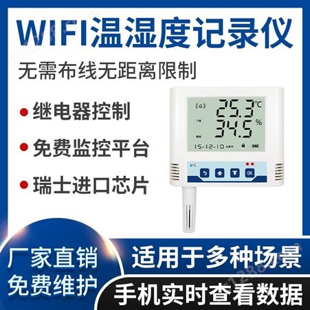 仁智测控 WIFI温湿度变送记录仪 WiFi型温湿度监测