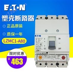 EATON/伊顿穆勒 塑壳断路器 LZMC1-A80（36KA 80A）