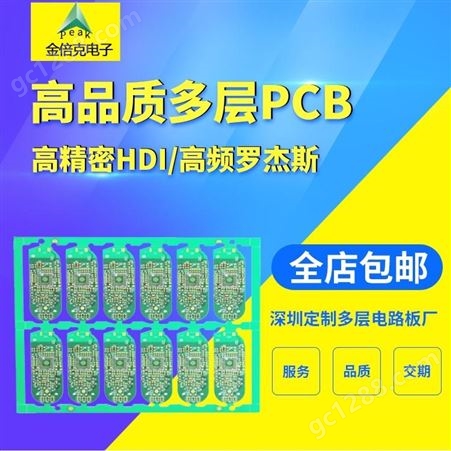 pcb多层板制造快板厂家 提供PCB加急打样电路板加急批量生产
