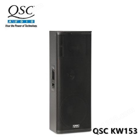 QSC KW153舞台演出有源音箱扬声器户外音箱内置功放演出音响