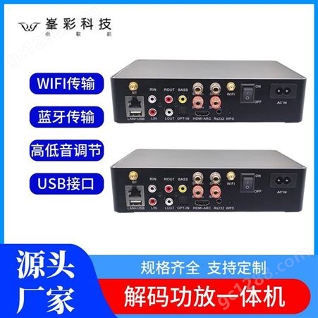 HIFI放大器蓝牙支持 数字音频功放机 背景音乐音频系列 深圳峯彩电子厂家直供