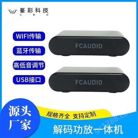 wifi智能音响 WIFI无线音箱 背景音乐音频系列 深圳峯彩电子音箱定制厂商