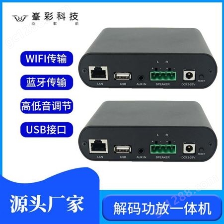 WIFI无线音响厂家批发 深圳峯彩电子 wifi蓝牙智能音箱 进口功放芯片