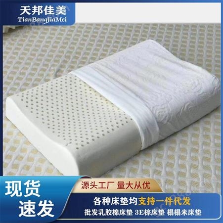 批发天然乳胶枕价格 定做乳胶枕 天邦佳美乳胶枕价格