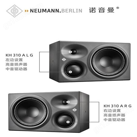 长期现货供应Neumann/诺音曼 KH310A 三分频音箱专业录音棚扬声器