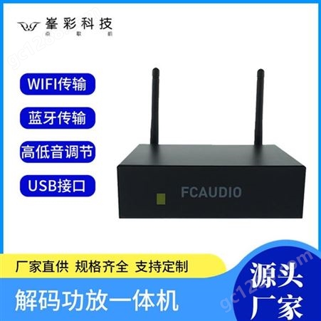 wifi无损音箱货源厂家 峯彩电子 wifi连接智能音箱货源厂家