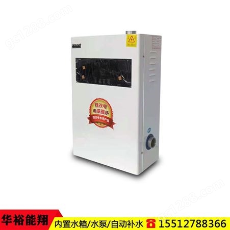 华裕能翔电采暖热水炉 家用壁挂式电锅炉 HY-18 生产厂家