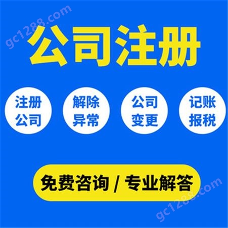 注册海外公司 中京财税 青岛公司注册费用