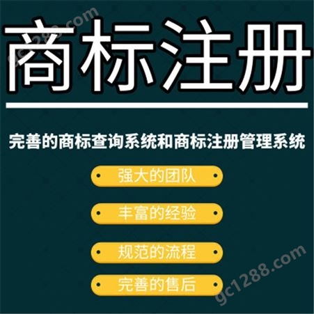 商标申请注册 商标注册查询 青岛代理商标注册公司 青岛中京财税