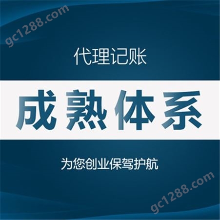 青岛 中京财税 青岛代理会计记账公司
