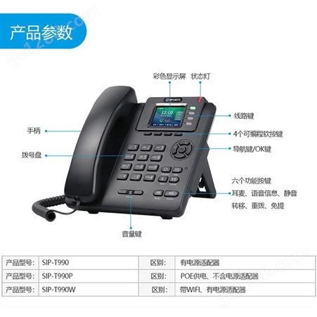 IP话机康优凯欣SIP-T990简约VOIP话机厂家供应