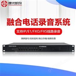 标淮机架式电话录音设备 康优凯欣KYKX8000电话录音设备 供应商