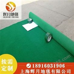 上海Huiyue/辉月地毯 展会地毯厂家 草绿色平面 草绿色条纹 草绿色拉绒地毯 加工定制