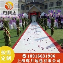 上海Huiyue/辉月地毯 展会地毯厂家 白色地毯 白平 白色拉绒 加工定制