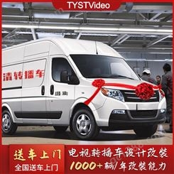 TYSTVideo 四讯道电视移动转播车 高清直播车