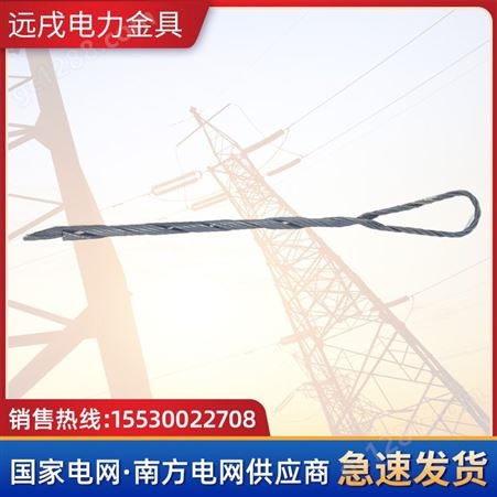 厂家定制预绞丝式耐张线夹 光缆固定电力金具串 架空线路耐张线夹
