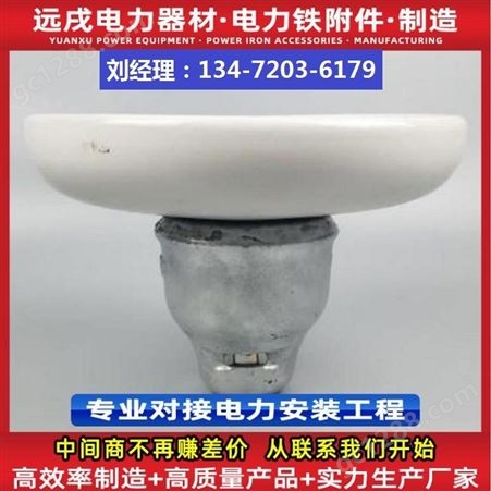 远戌电力器材厂家生产陶瓷悬式绝缘子XP-4C 电力瓷瓶绝缘子U40C 电力瓷瓶 0304