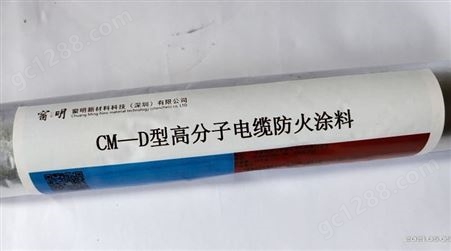 CM-D型高分子电缆防火涂料  防火烧涂层