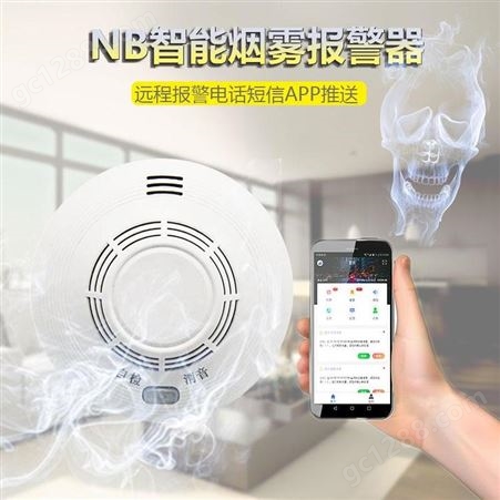 吉凯达NB-IOT烟雾报警器烟雾探测器火灾探测器智能APP推送电话短信通知