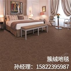 宾馆酒店客房客卧地毯-卧室客厅满铺地毯-机制簇绒地毯