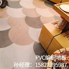 天津地毯厂家  pvc编织地板   pvc网格包线地板   pvc编织地毯