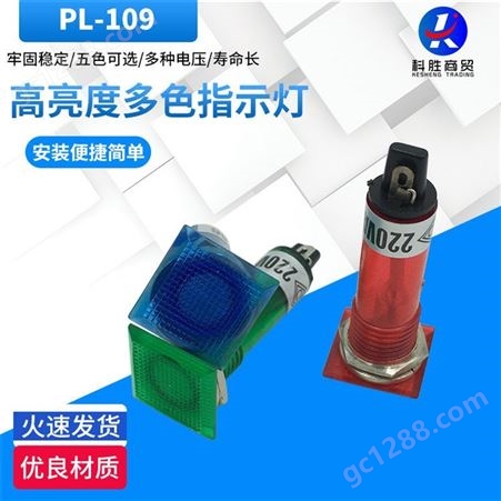 PL-109口径10mm指示灯信号灯 低压电器平正方形机床指示灯24V220V
