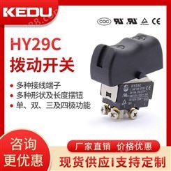 拨动开关 HY29C 单极 双极 三极及四极功能 抗冲击 阻燃 KEDU