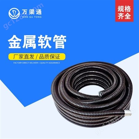 Φ13包塑金属软管防水阻燃PVC穿线管电线电缆护套管蛇皮管