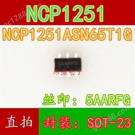 全新 NCP1251ASN65T1G 丝印：5A2 5AARFG 液晶电源芯片 SOT23-6