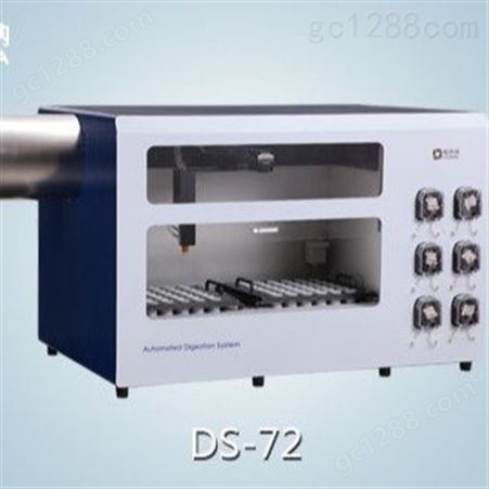 DS-72全自动电热消解仪-自动石墨消解器