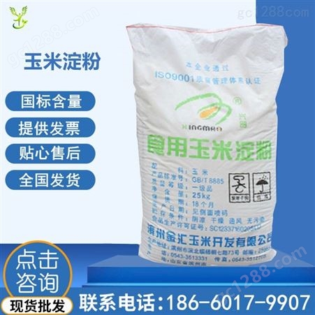 工业玉米淀粉 优级品水处理玉米淀粉批发
